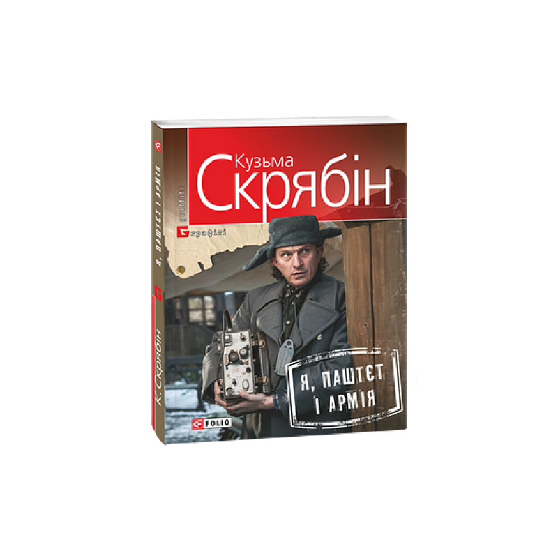 Вахмістр. Додатковий час Вахмістр. Додатковий час