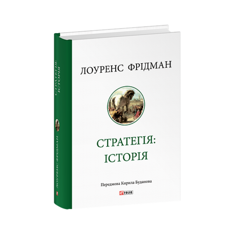 Стратегія: історія