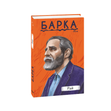 Рай