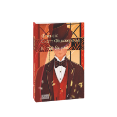 По той бік раю