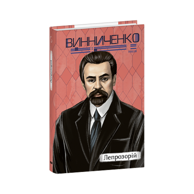 Лепрозорій Лепрозорій