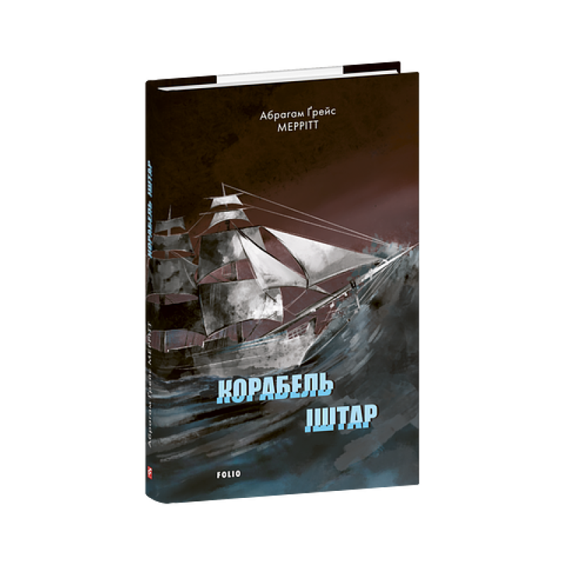 Корабель Іштар