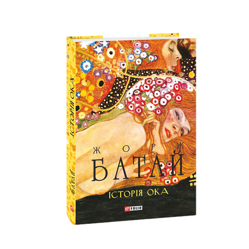Історія ока