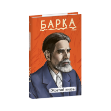 Жовтий князь
