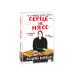 Метушня навколо престолу (цикл «Розвідки книжника Симеона» кн.2)