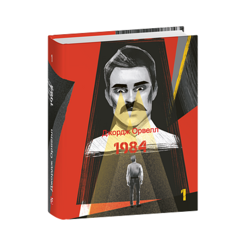 1984. Том 1 1984. Том 1