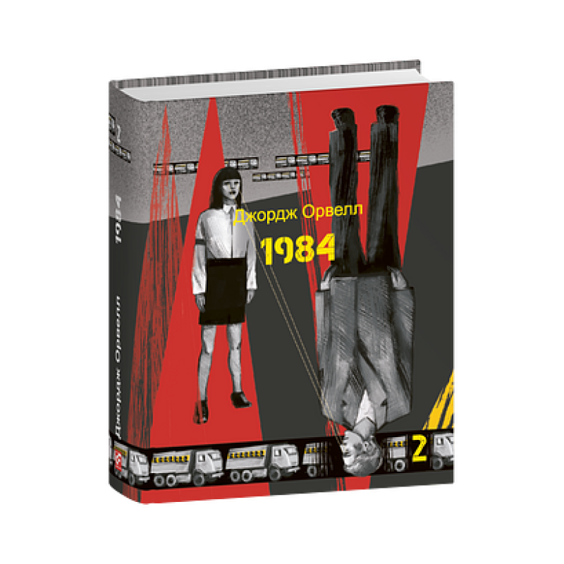 1984. Том 2 1984. Том 2