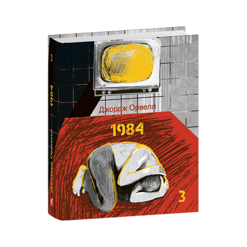 1984. Том 3 1984. Том 3