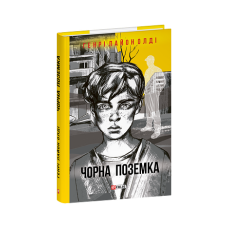 Чорна поземка