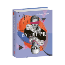 Весела наука