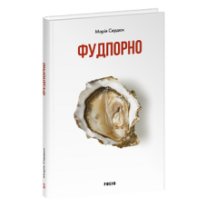 Фудпорно