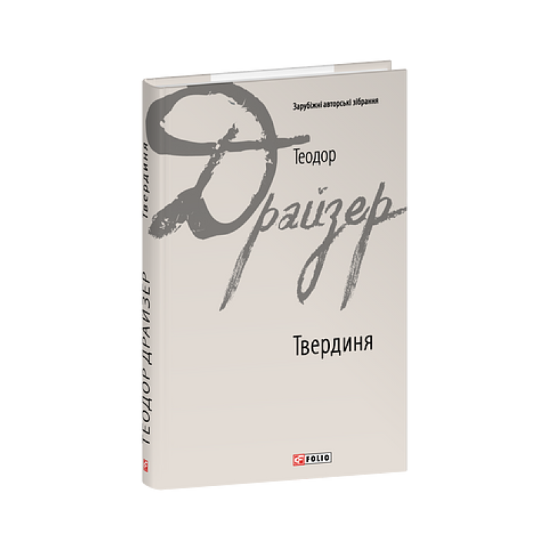 Твердиня