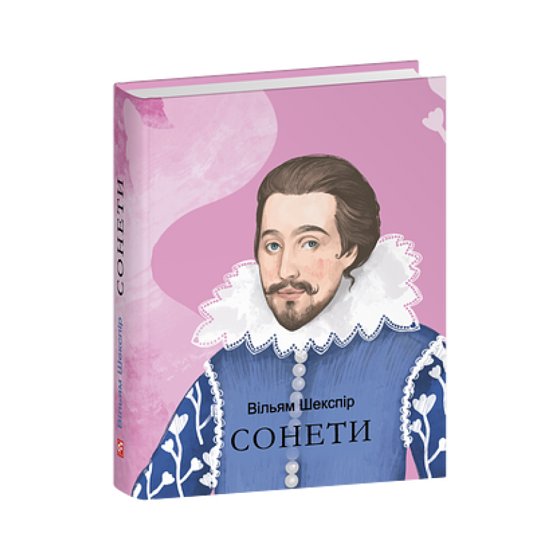 Сонети Сонети