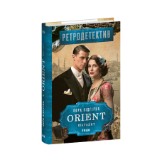 ORIENT. Шагадет