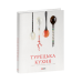 У пошуках втраченого часу. У затінку дівчат у цвіті