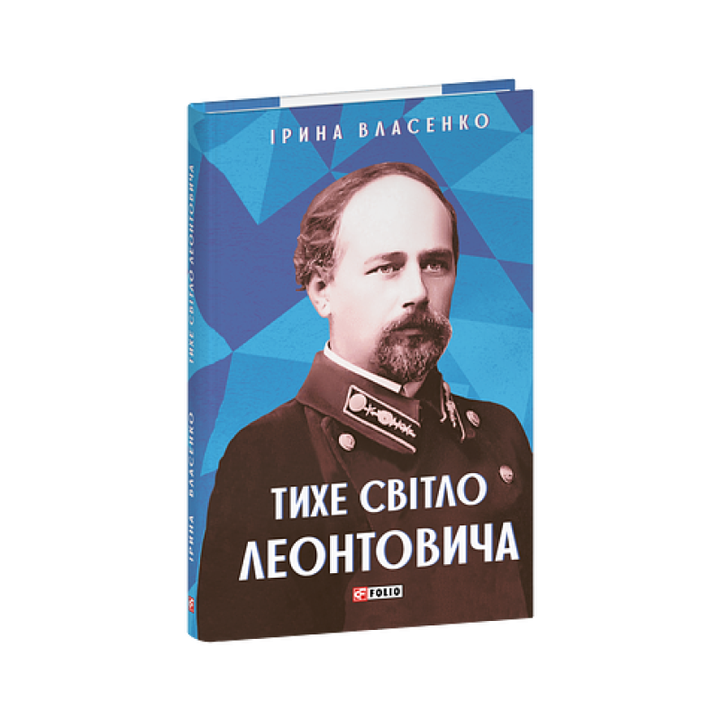 Тихе світло Леонтовича