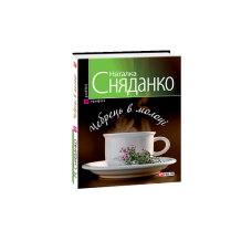 Багряна глибина