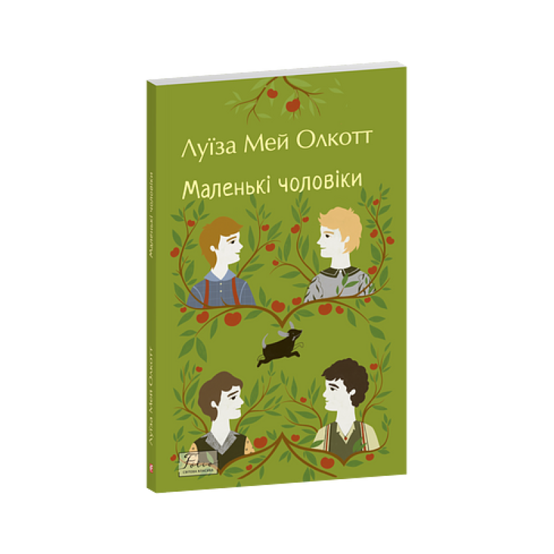 Маленькі чоловіки