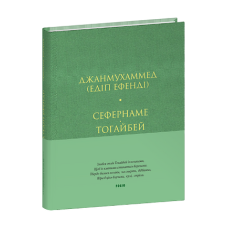 Сефернаме. Тогайбей