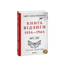 Сад Гетсиманський. Тигролови