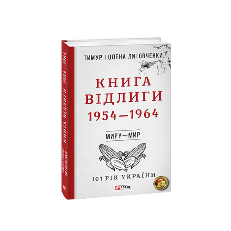 Сад Гетсиманський. Тигролови