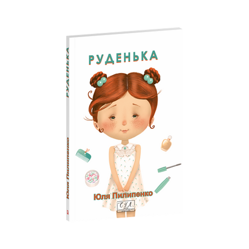 Руденька