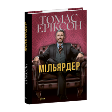 Мільярдер