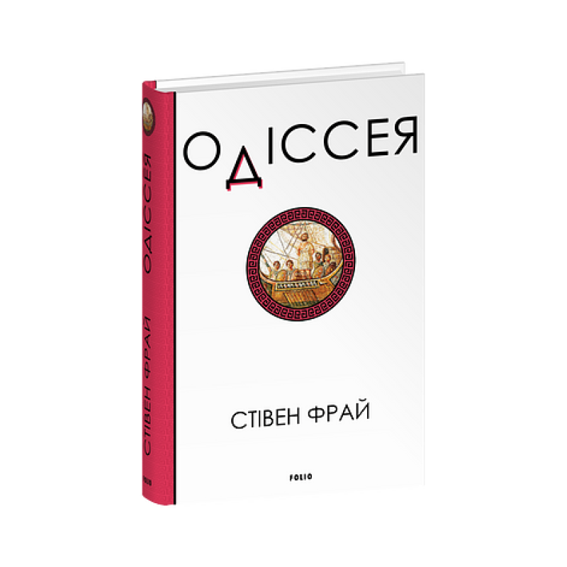 Одiссея