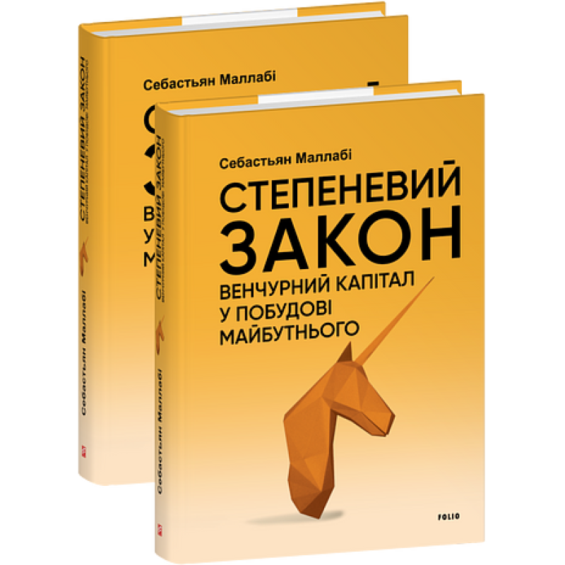 Степеневий закон. Венчурний капітал у побудові майбутнього