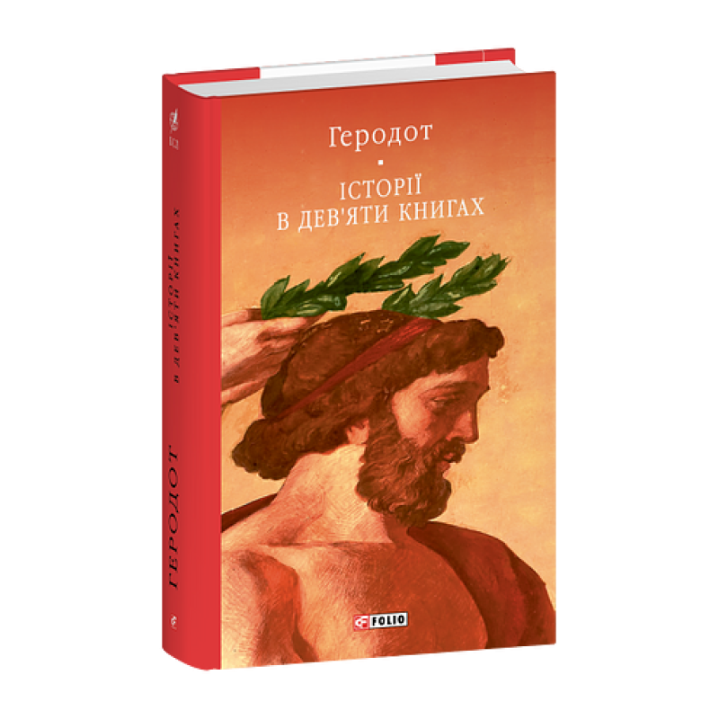 Історії в дев'яти книгах