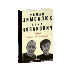 Вірус Красної площі