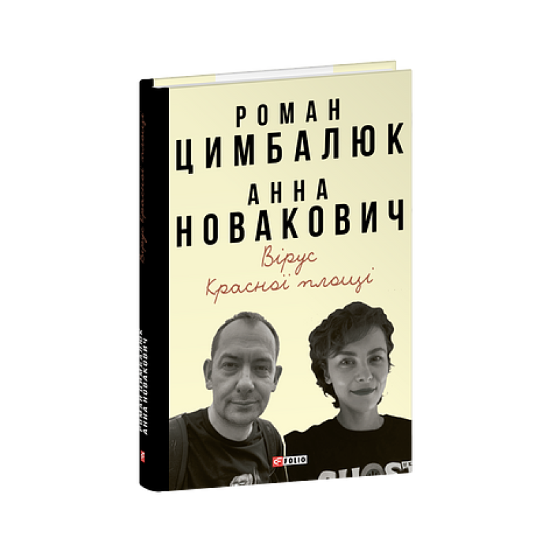 Вірус Красної площі