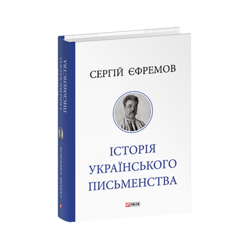 Історія українського письменства