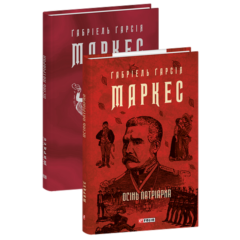 Осінь патріарха