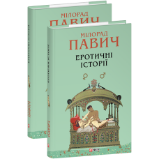 Еротичні історії