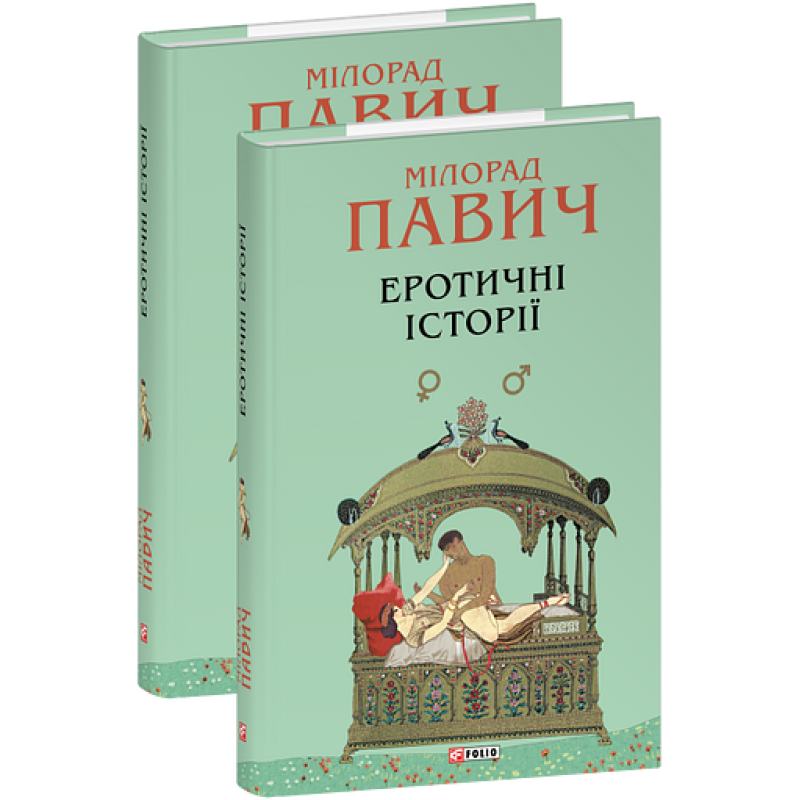 Еротичні історії