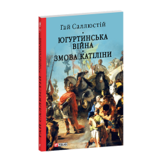 Югуртинська війна. Змова Катіліни