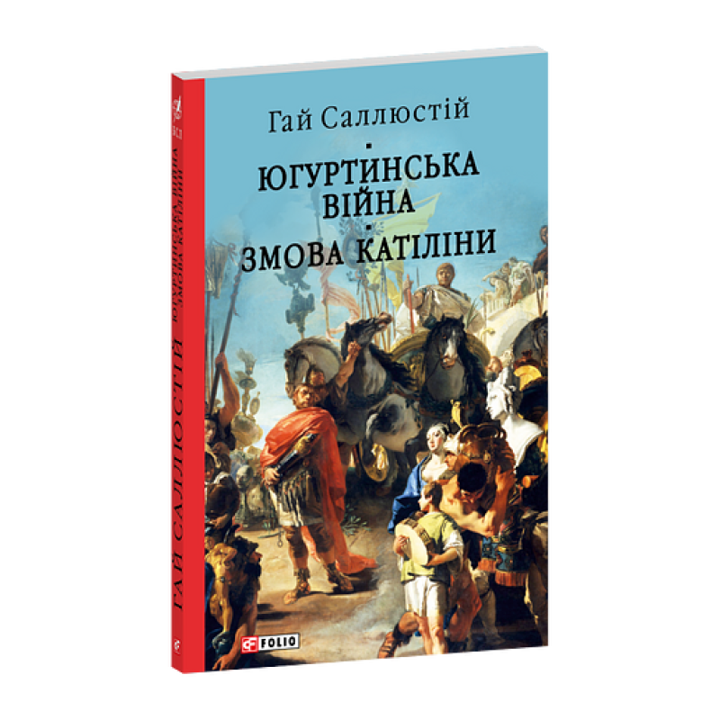 Югуртинська війна. Змова Катіліни