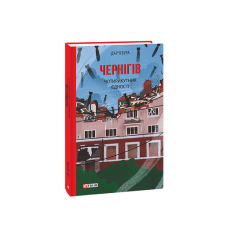 Листування з князем Курбським (рос)