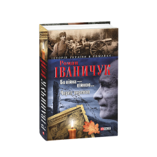 Бо вiйна вiйною. Через перевал