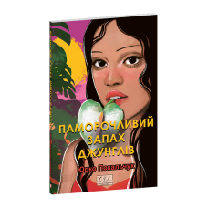 Викуп за рудого вождя(рос)
