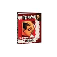 Французький роман (КС)