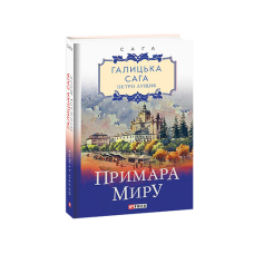 Київські відьми Нікола Мокрий (м)  (рос)