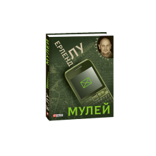 Загадки історії.Сірі кардинали (рос.)