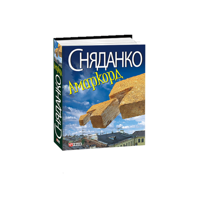 Амаркорд (тв) Амаркорд (тв)