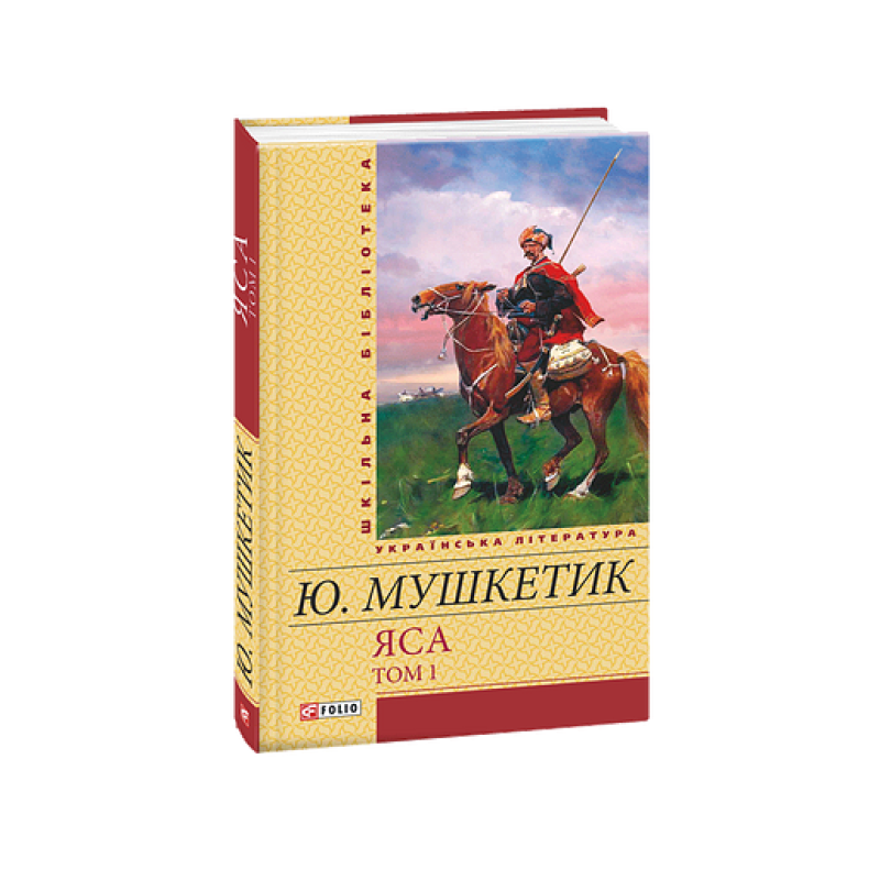 Яса т1(ШБ)