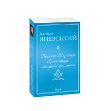 Гетьман, син гетьмана
