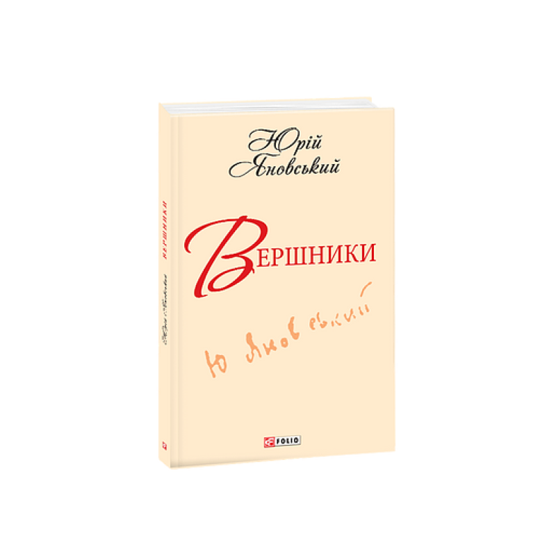 Вершники (ШБ-мiнi) Вершники (ШБ-мiнi)