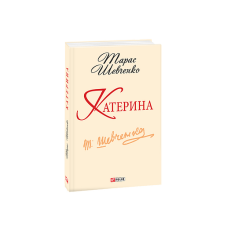 Катерина(ШБ-мiнi)