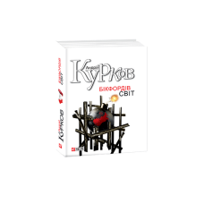 Бiкфордiв свiт